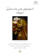 آندوکرینولوژی زنان و ناباروری اسپیراف جلد اول